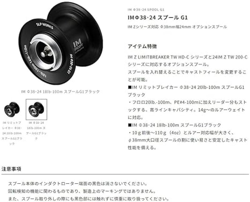 DAIWA SLP WORKS IM G1 BLACK SPOOL Φ38 24 HIGH-PERFORMANCE FISHING REEL ACCESSORY