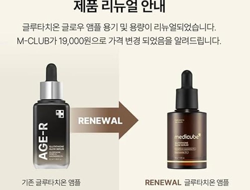 MEDICUBE AGE-R GLUTATHIONE GLOW SERUM ANTIOXIDANT ELASTICITY CARE FOR YOUTHFUL SKIN