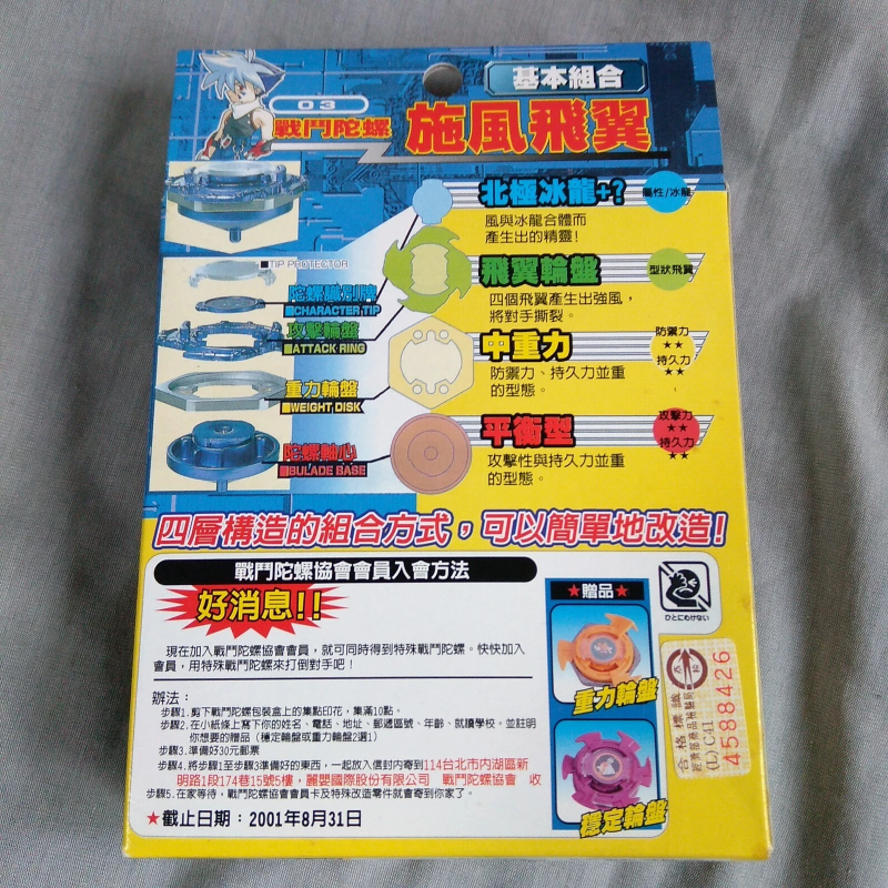 BEYBLADE 03 ULTIMATE FROSTIC DRANZER - TAKARA BAKUTEN BEYBLADE KAI HIWATARI CHINA TAIWAN